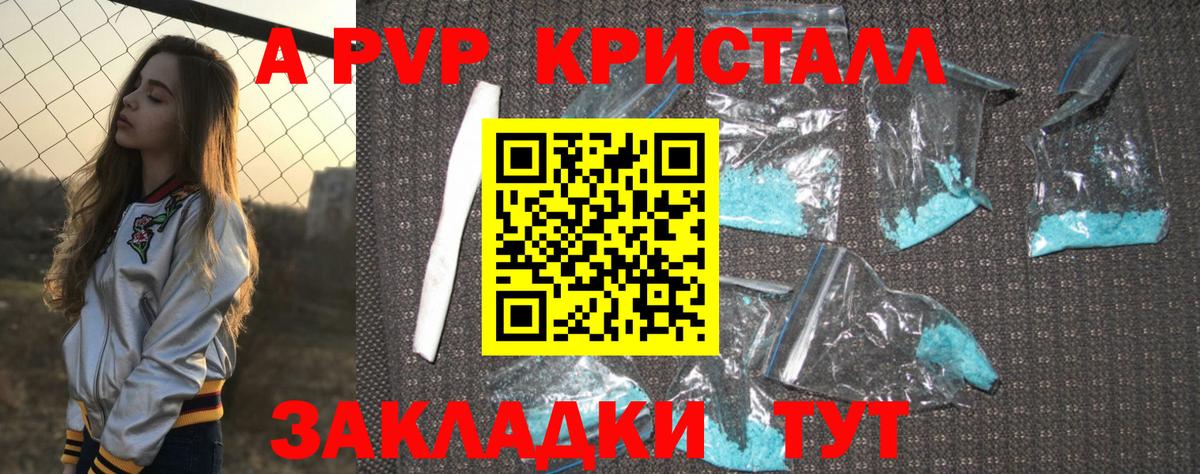 Альфа ПВП крисы CK  Alpha-PVP крисы CK  как найти закладки  Вход с VPN  A-PVP  A PVP мука  Кольчугино 