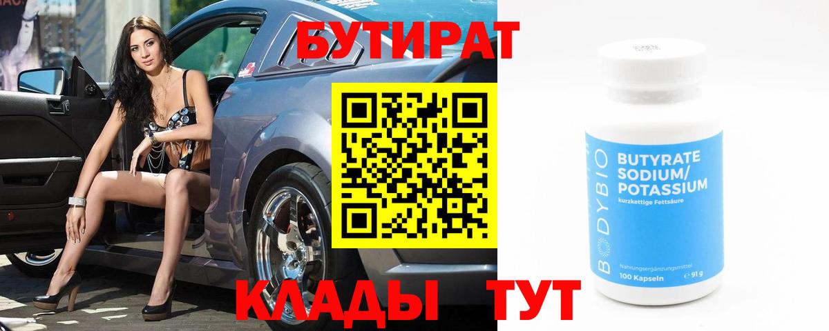 Бутират Butirat  Бутират  Кольчугино  Вход с VPN 