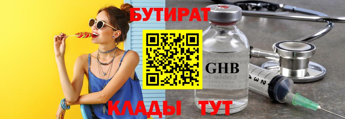 Бутират оксибутират Кольчугино