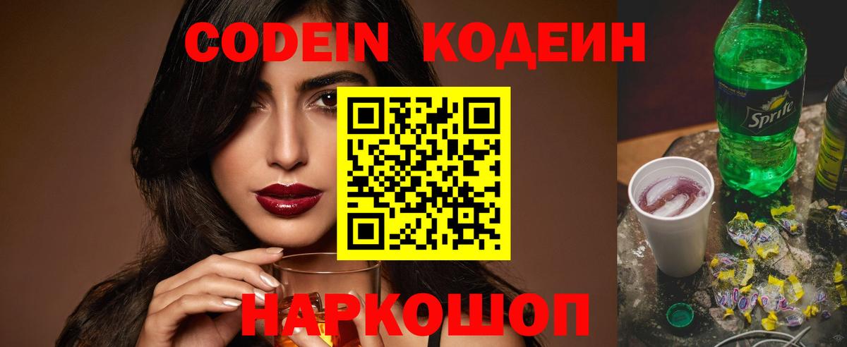 цена наркотик  Codein Purple Drank  Кодеиновый сироп Lean Purple Drank  Вход с VPN  Кольчугино 